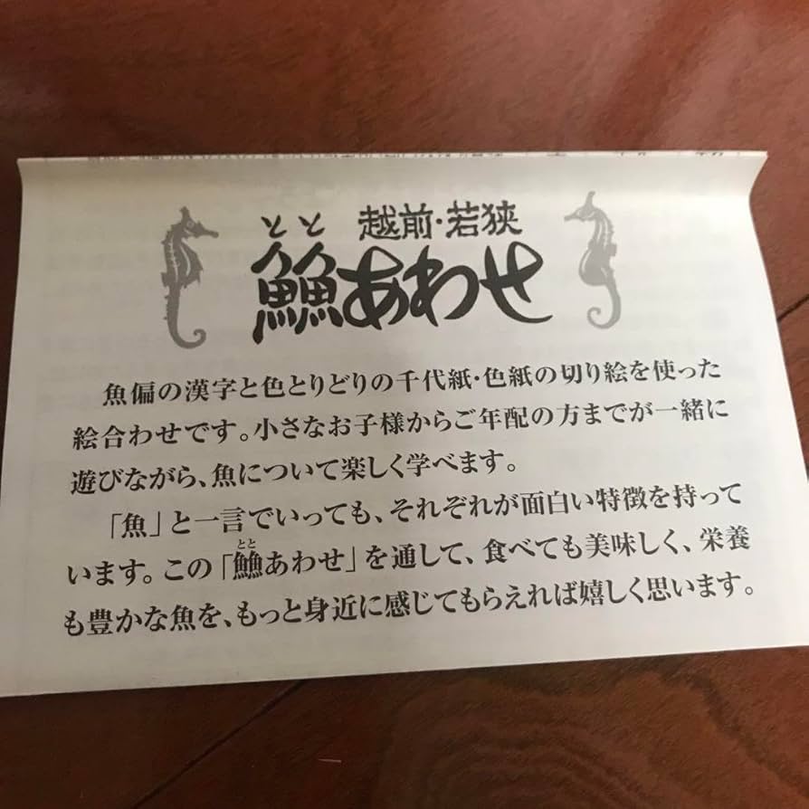 Amazon | カルタ トト合わせ お正月 カード 魚へん 漢字